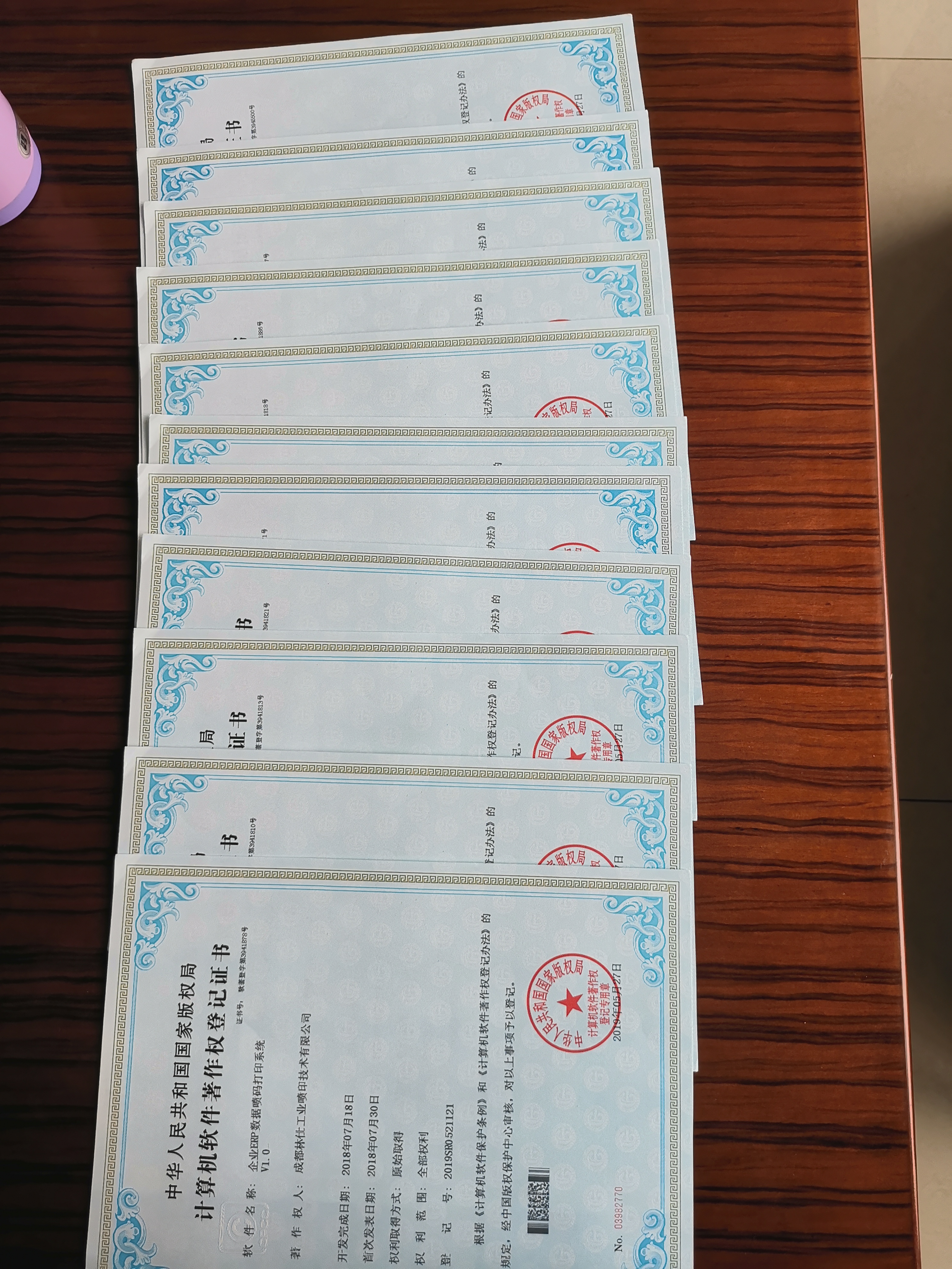 計算機軟件著作權登記證
